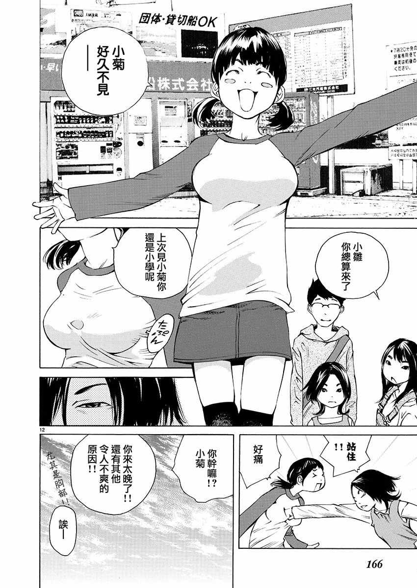 《海岛与少女还有猫》漫画 013集