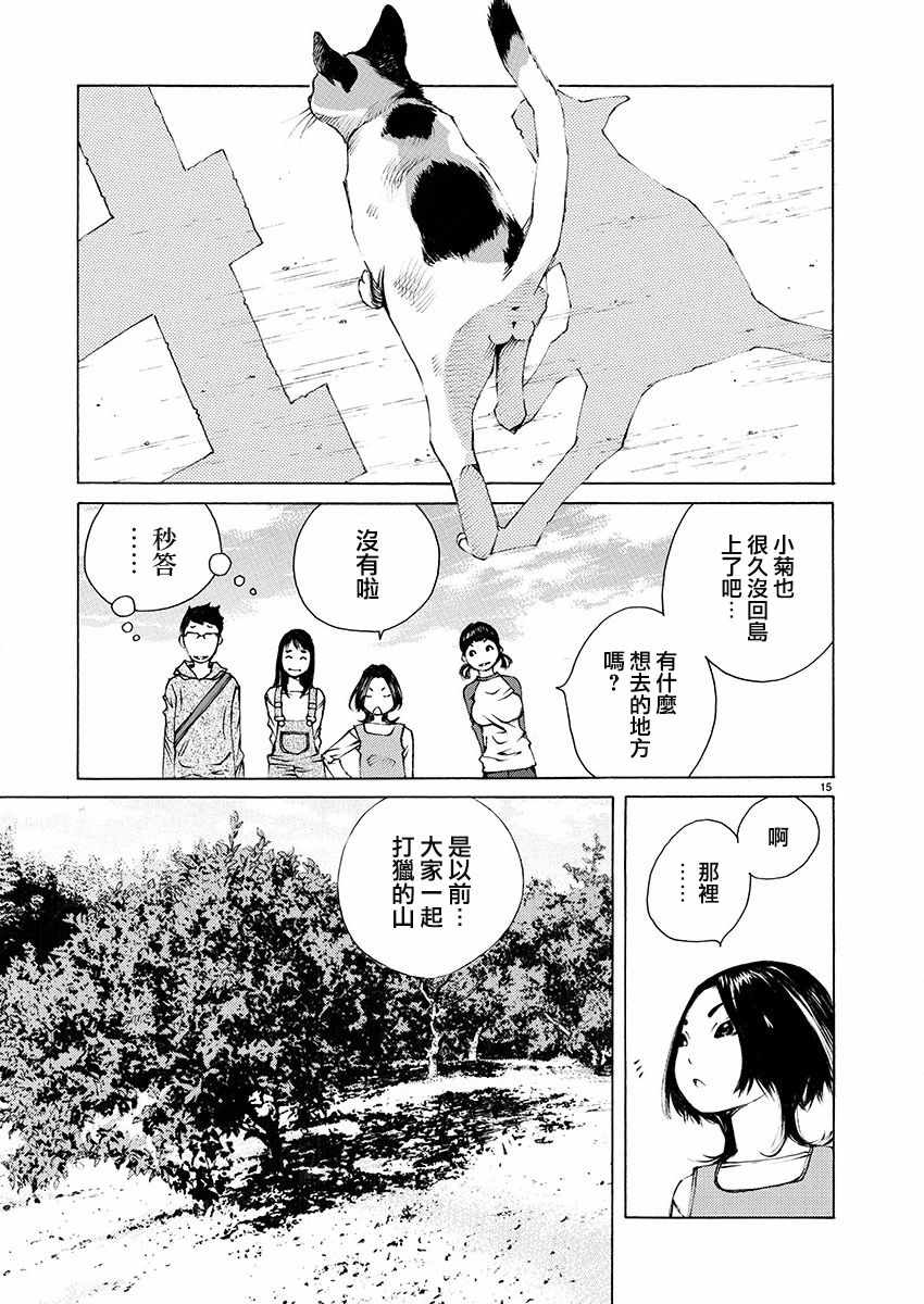 《海岛与少女还有猫》漫画 013集