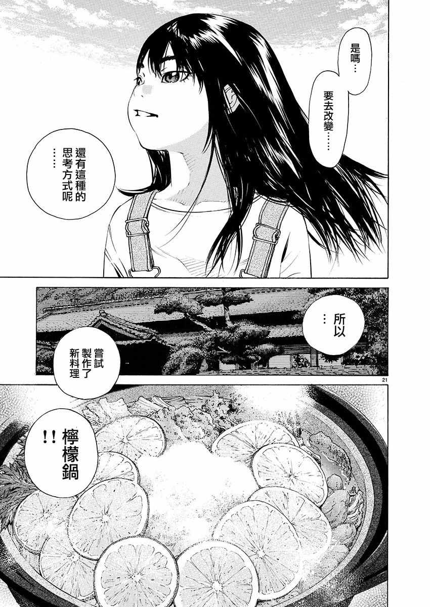 《海岛与少女还有猫》漫画 013集