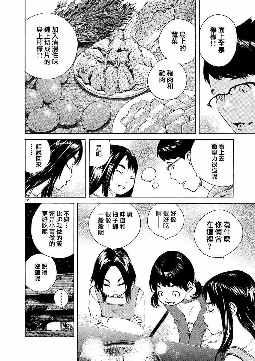 《海岛与少女还有猫》漫画 013集