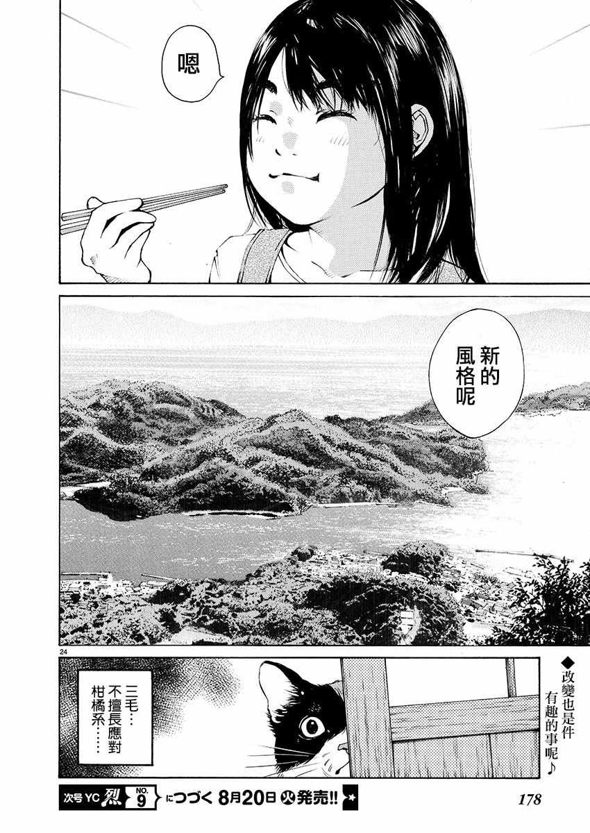 《海岛与少女还有猫》漫画 013集