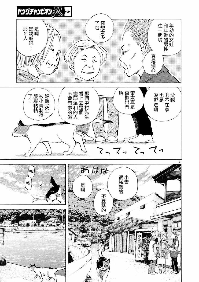 《海岛与少女还有猫》漫画 019集