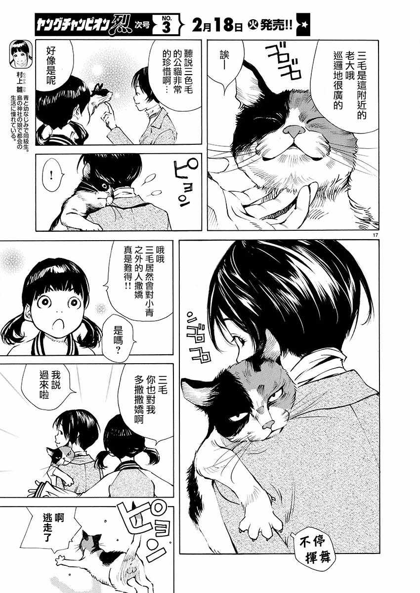 《海岛与少女还有猫》漫画 019集