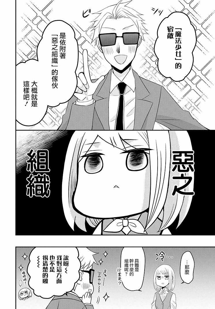 《鸠子小姐时而是魔法少女》漫画 时而是魔法少女 005集