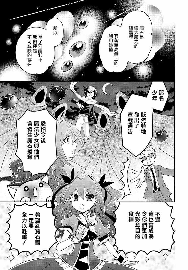 《鸠子小姐时而是魔法少女》漫画 时而是魔法少女 005集