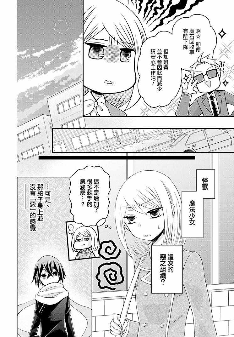 《鸠子小姐时而是魔法少女》漫画 时而是魔法少女 005集