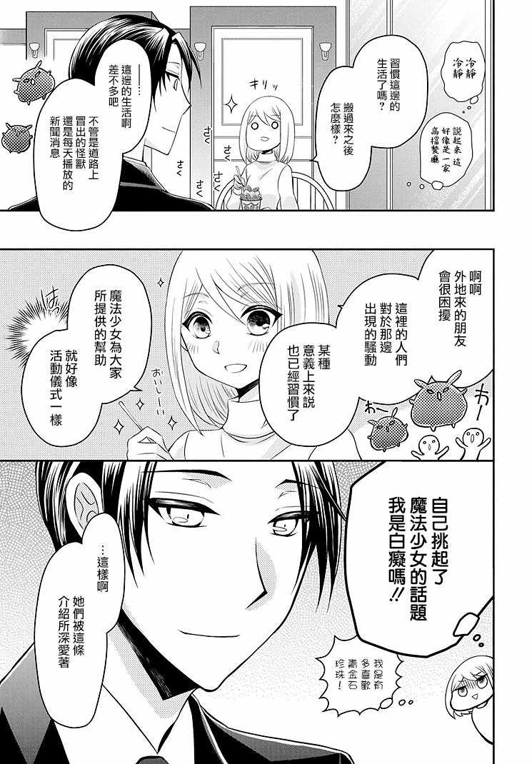 《鸠子小姐时而是魔法少女》漫画 时而是魔法少女 005集