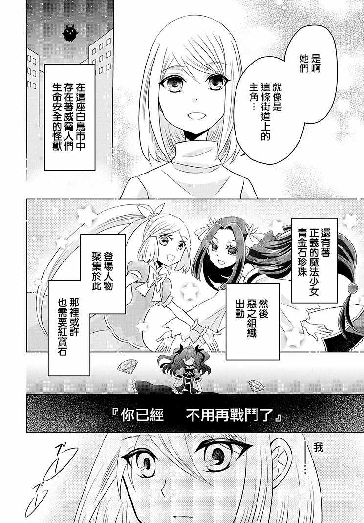 《鸠子小姐时而是魔法少女》漫画 时而是魔法少女 005集