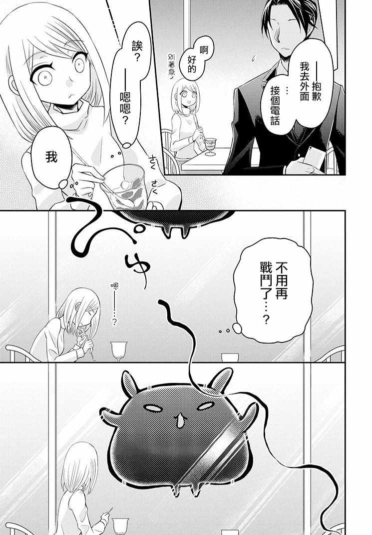 《鸠子小姐时而是魔法少女》漫画 时而是魔法少女 005集