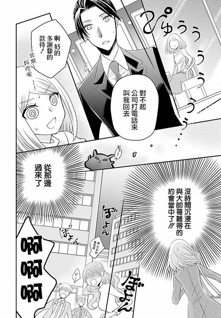 《鸠子小姐时而是魔法少女》漫画 时而是魔法少女 005集