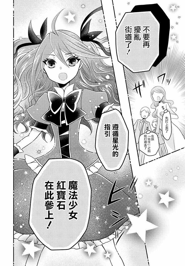 《鸠子小姐时而是魔法少女》漫画 时而是魔法少女 005集