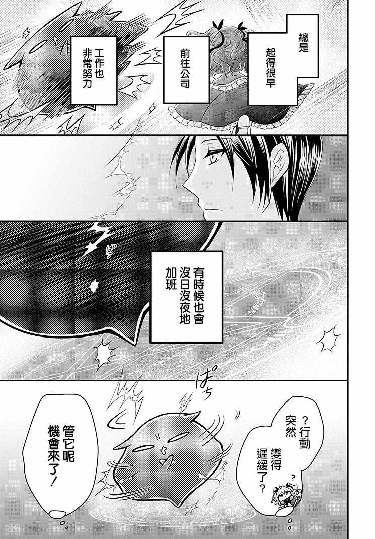 《鸠子小姐时而是魔法少女》漫画 时而是魔法少女 005集