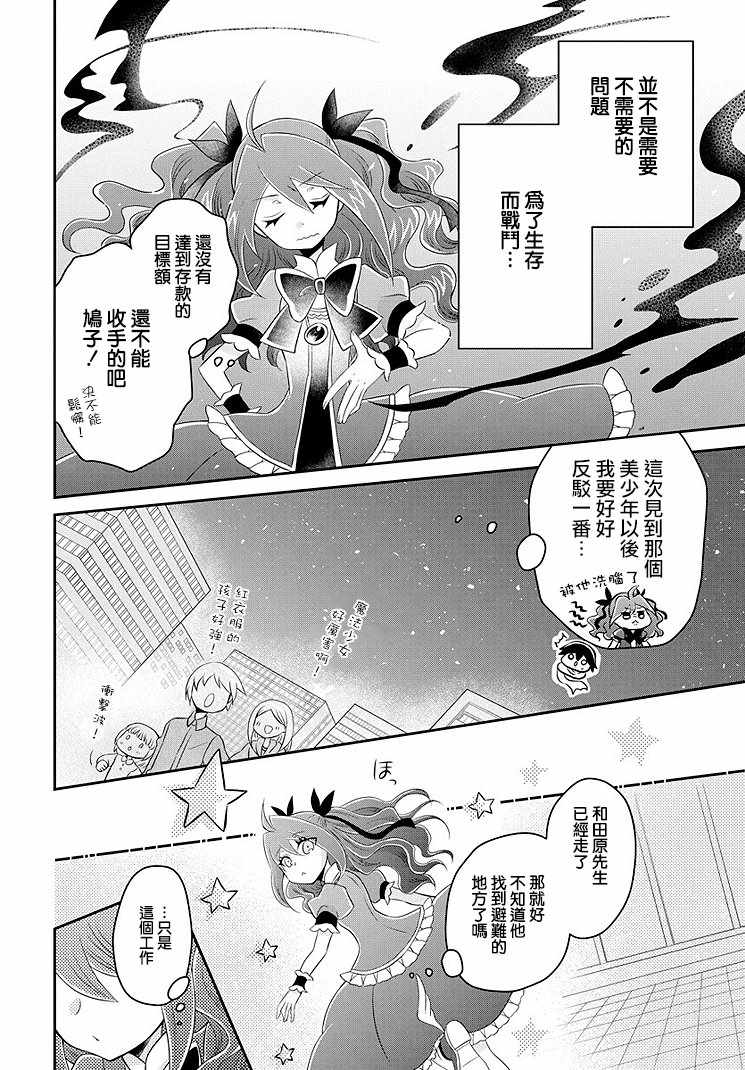 《鸠子小姐时而是魔法少女》漫画 时而是魔法少女 005集