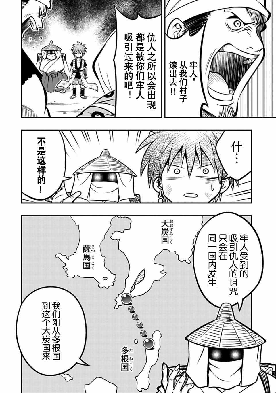 《彷牢的俳路》漫画 003集