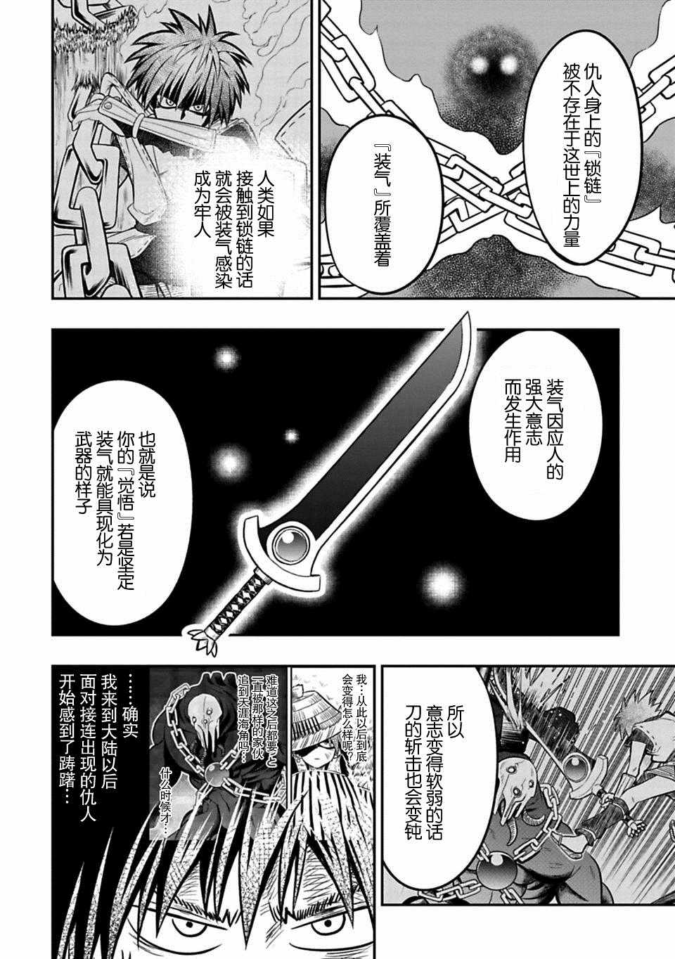 《彷牢的俳路》漫画 005集