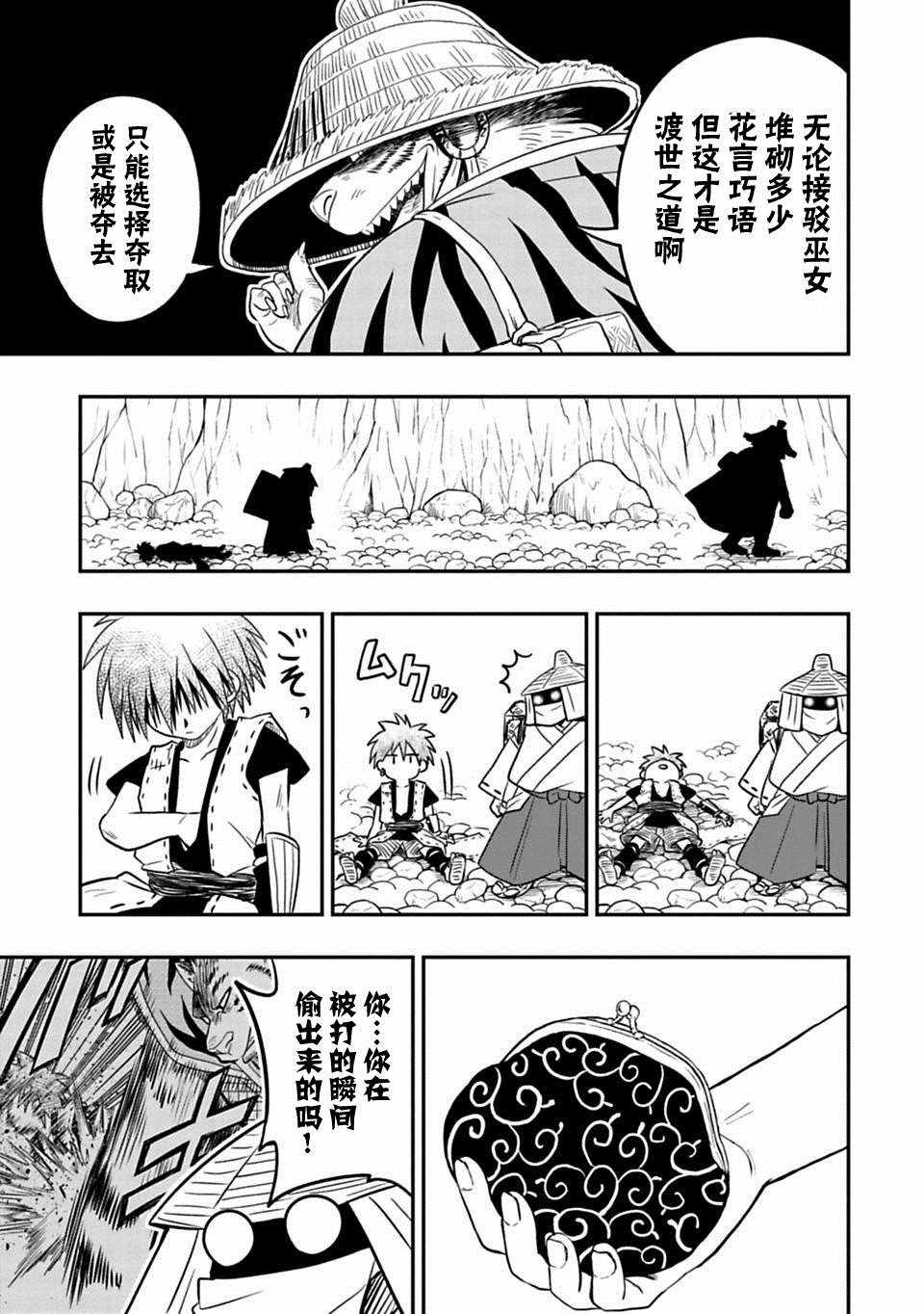 《彷牢的俳路》漫画 009集