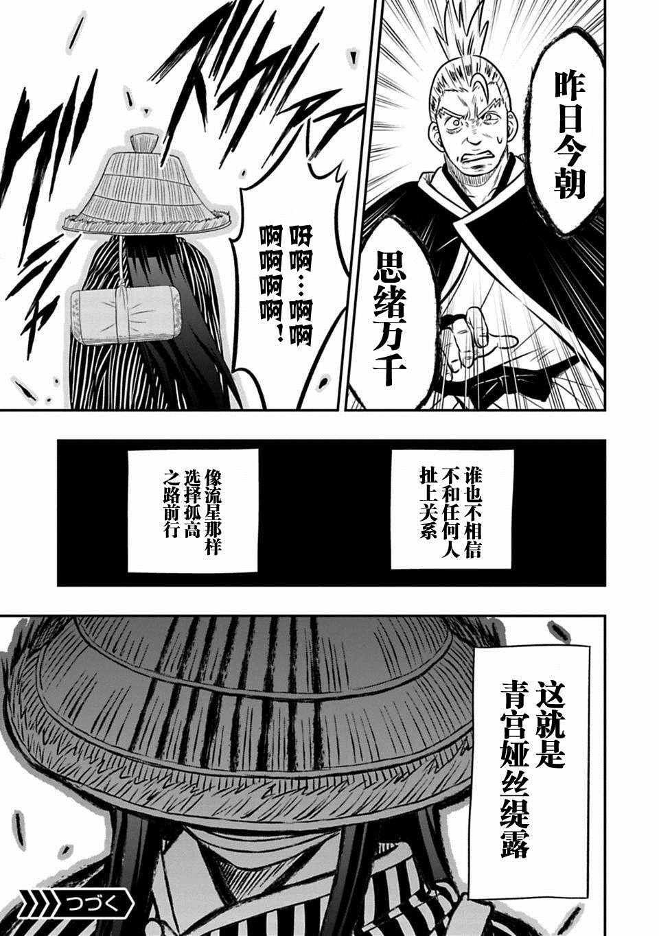 《彷牢的俳路》漫画 009集