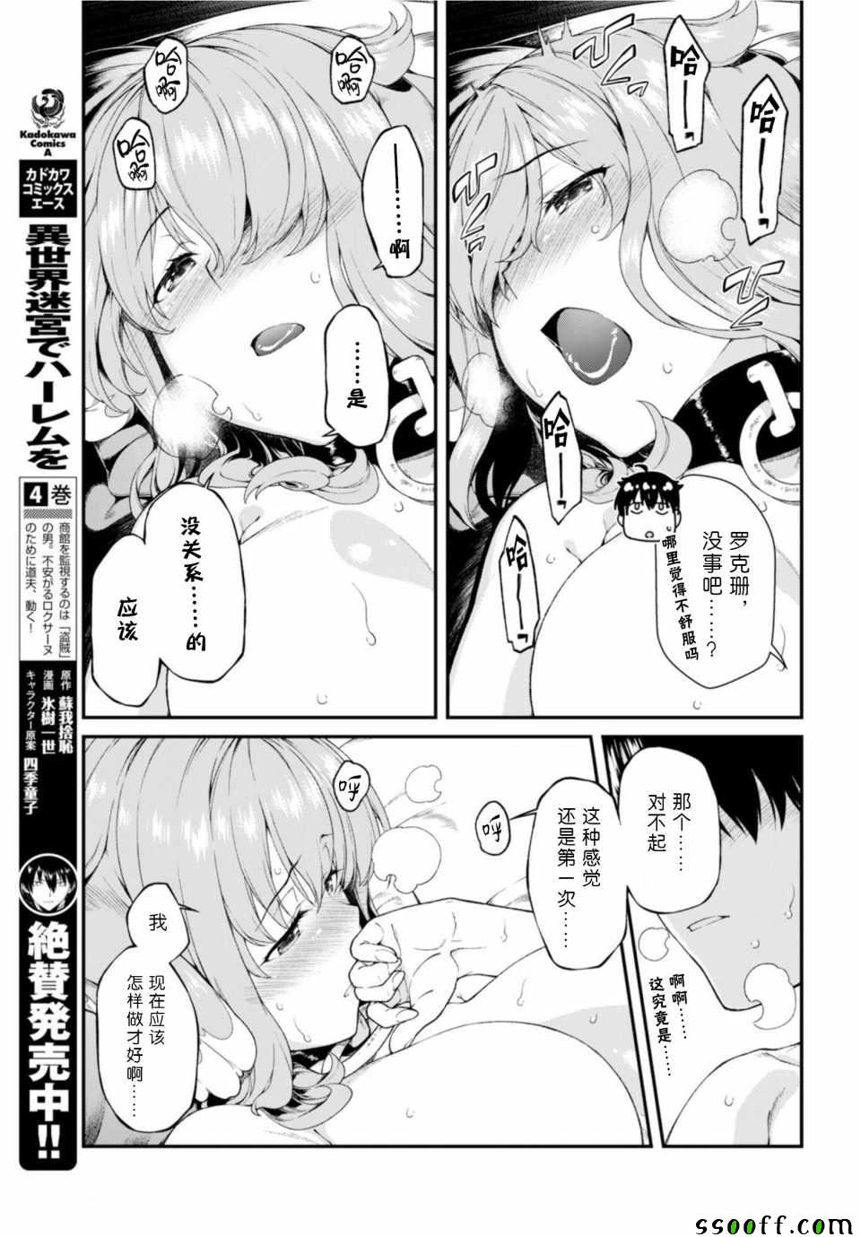 《在异世界迷宫开后宫》漫画 在异世界迷宫 026集