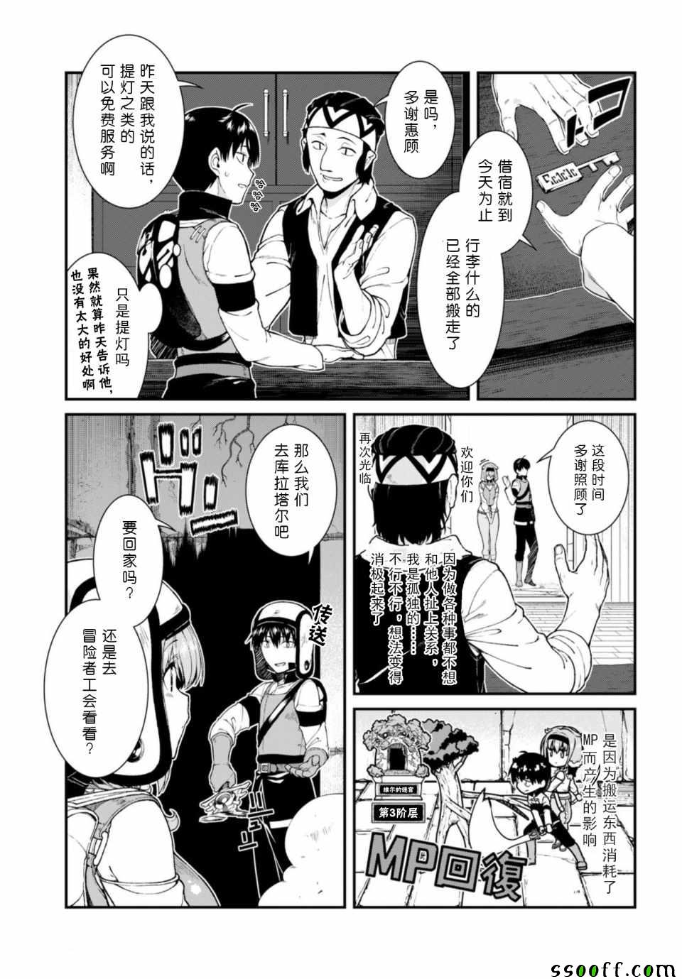 《在异世界迷宫开后宫》漫画 在异世界迷宫 026集