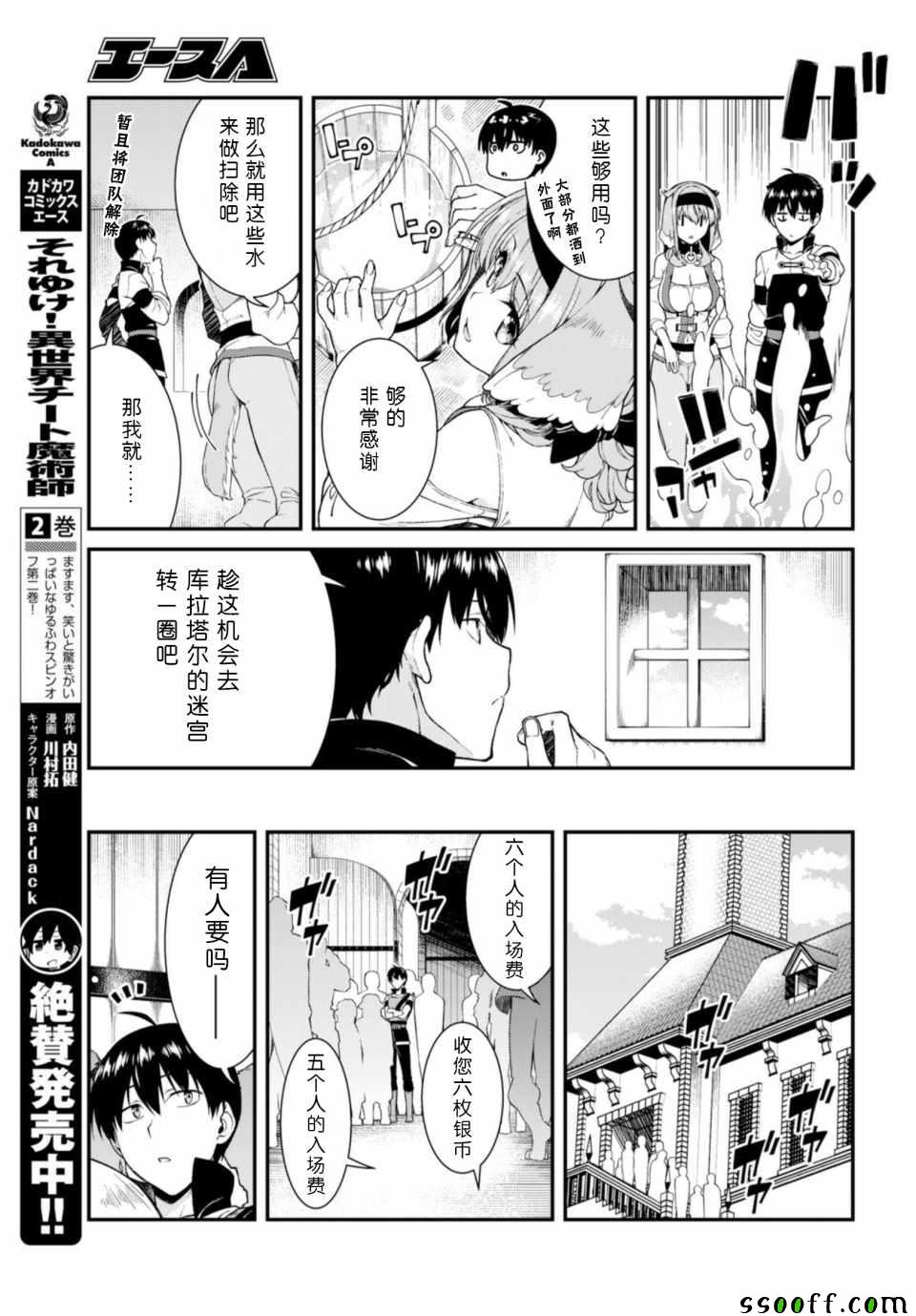 《在异世界迷宫开后宫》漫画 在异世界迷宫 026集