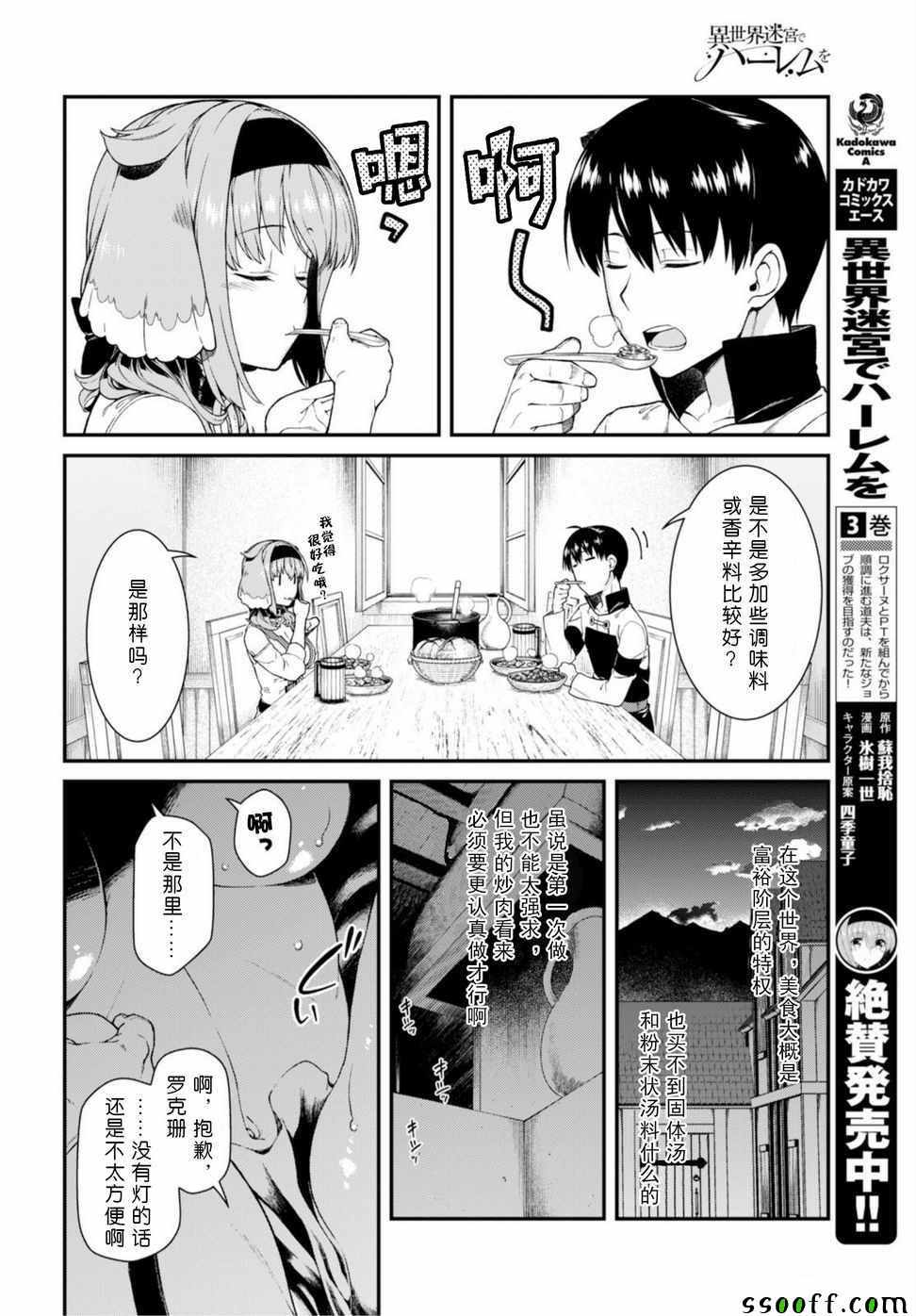 《在异世界迷宫开后宫》漫画 在异世界迷宫 027集