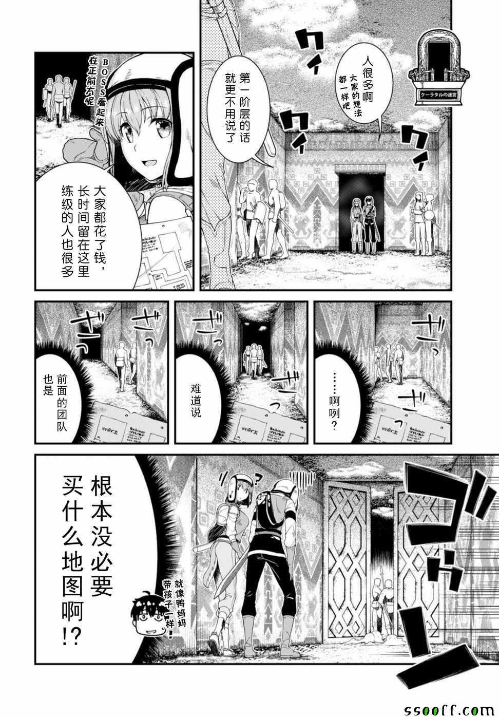 《在异世界迷宫开后宫》漫画 在异世界迷宫 027集