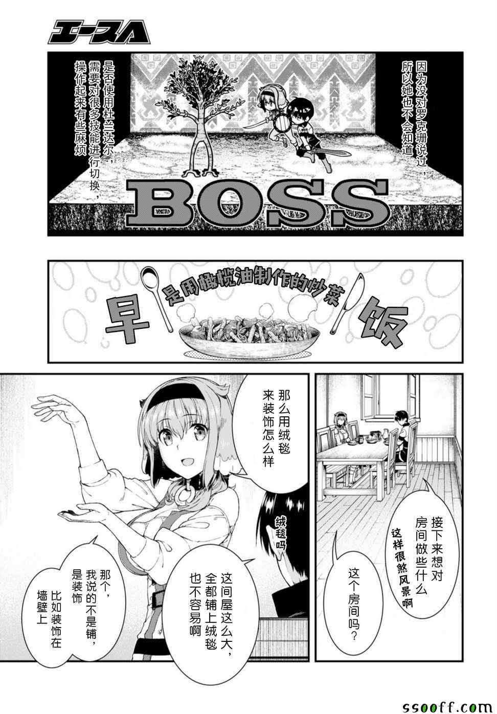 《在异世界迷宫开后宫》漫画 在异世界迷宫 027集