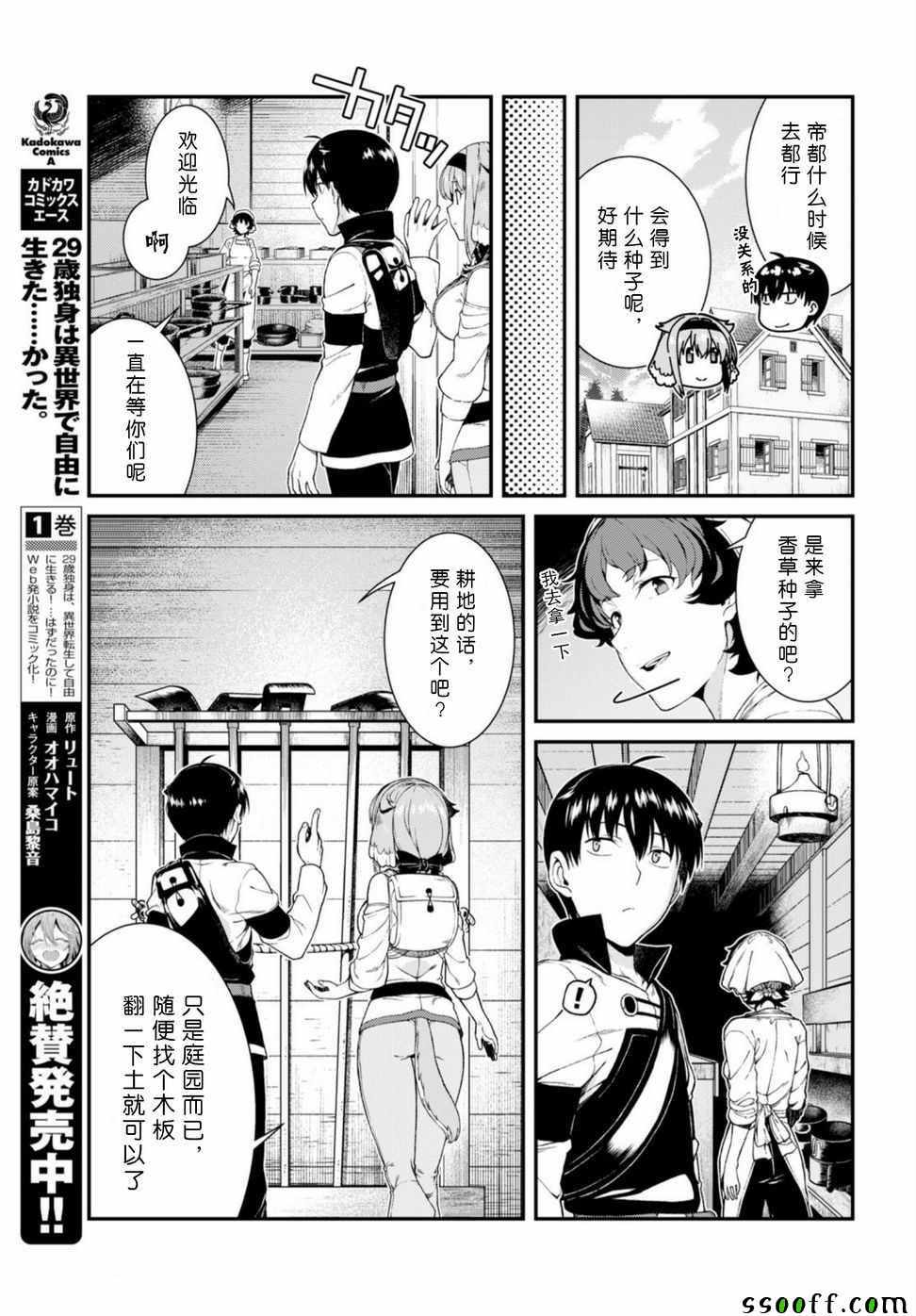 《在异世界迷宫开后宫》漫画 在异世界迷宫 027集