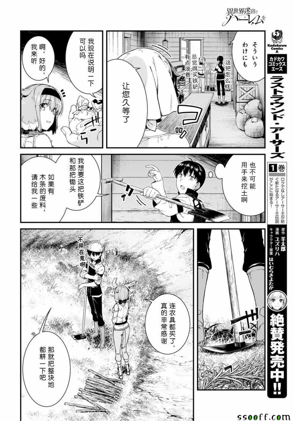 《在异世界迷宫开后宫》漫画 在异世界迷宫 027集