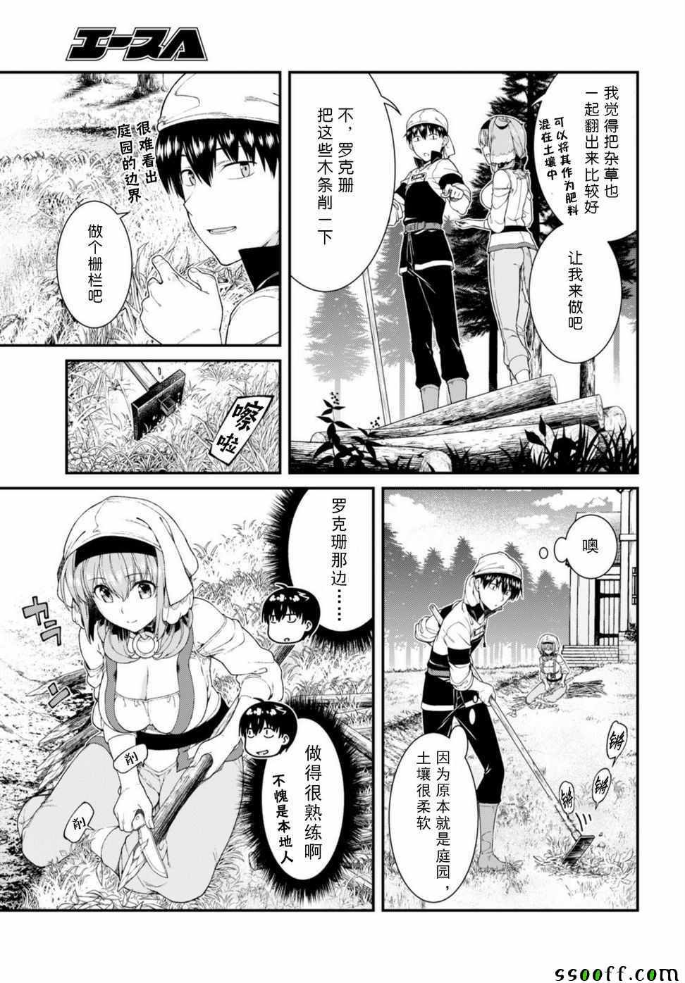 《在异世界迷宫开后宫》漫画 在异世界迷宫 027集