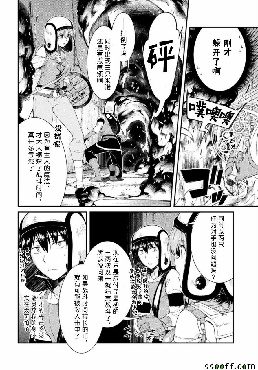 《在异世界迷宫开后宫》漫画 在异世界迷宫 028集