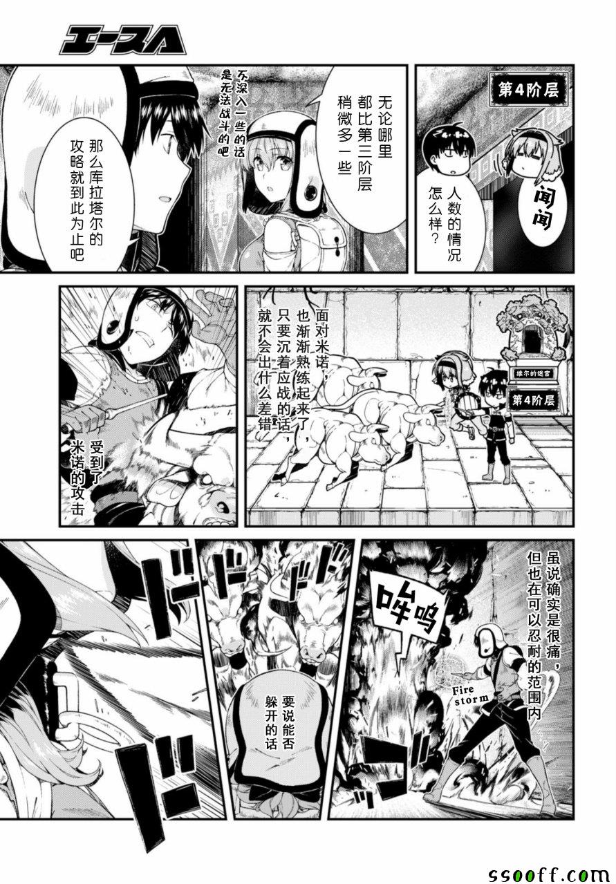 《在异世界迷宫开后宫》漫画 在异世界迷宫 028集