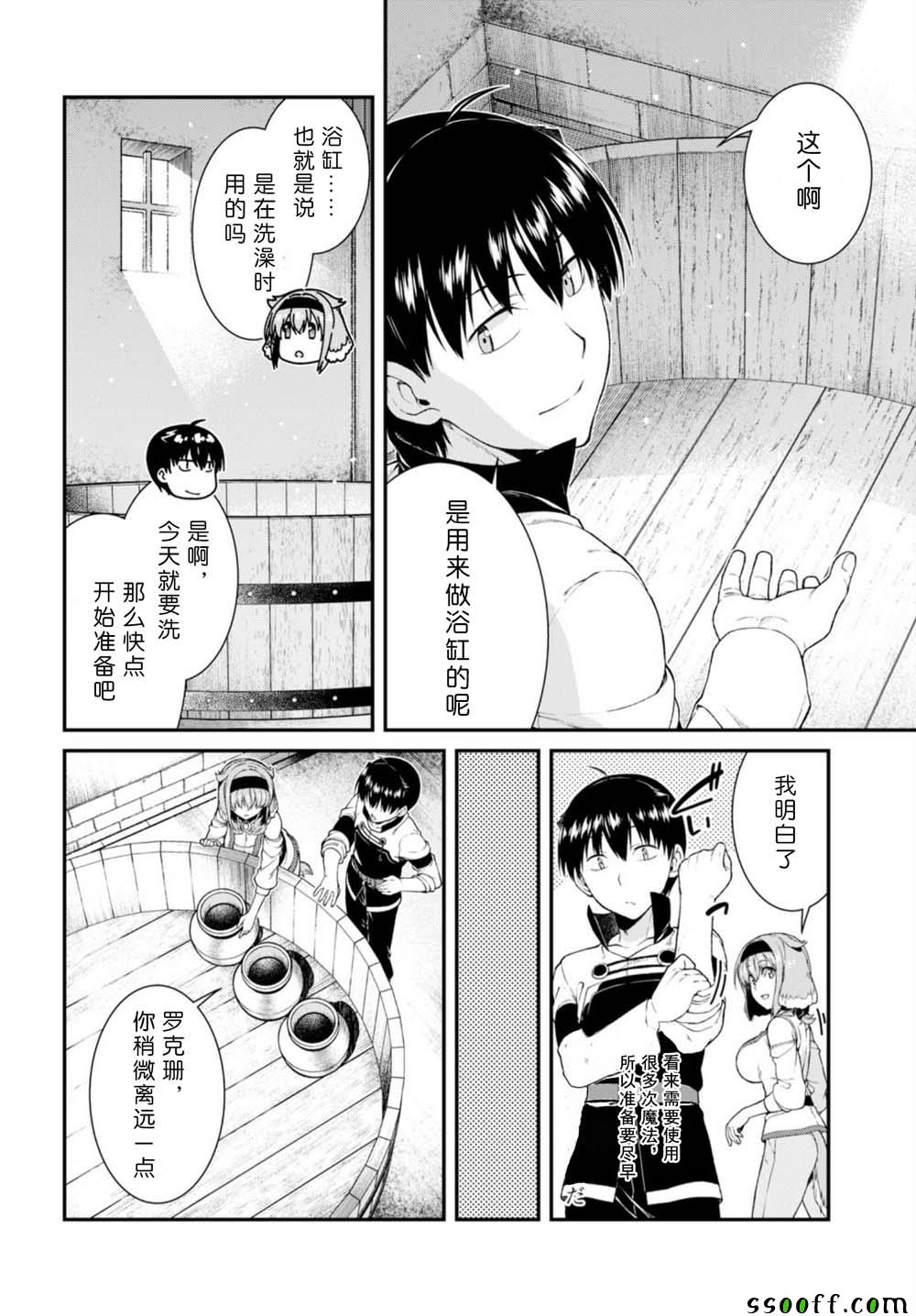 《在异世界迷宫开后宫》漫画 在异世界迷宫 029集