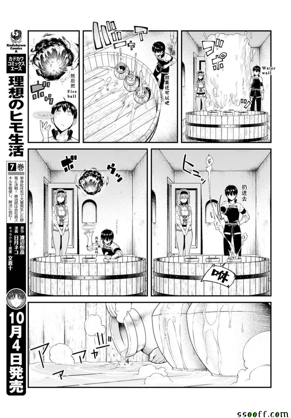 《在异世界迷宫开后宫》漫画 在异世界迷宫 029集