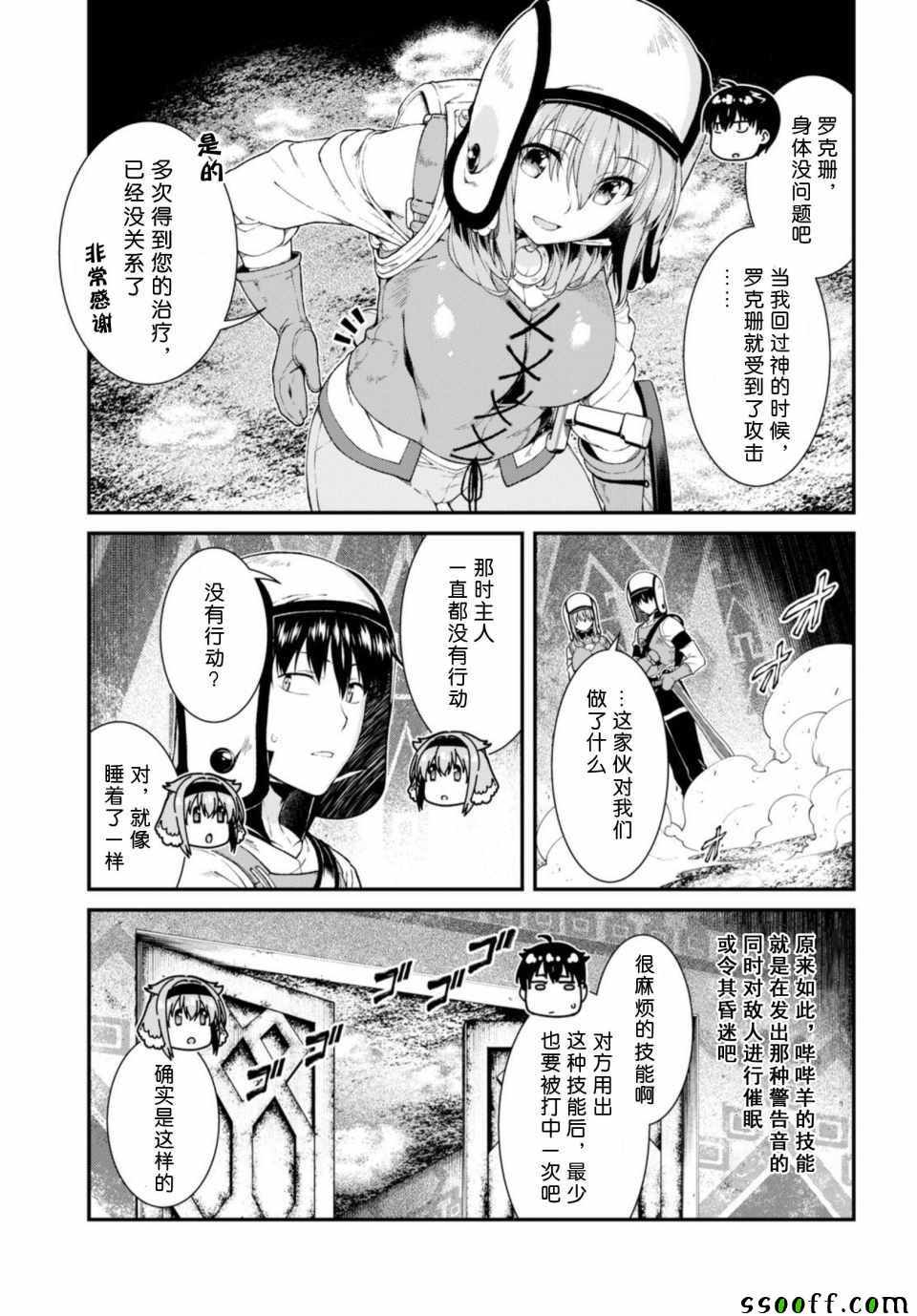 《在异世界迷宫开后宫》漫画 在异世界迷宫 030集