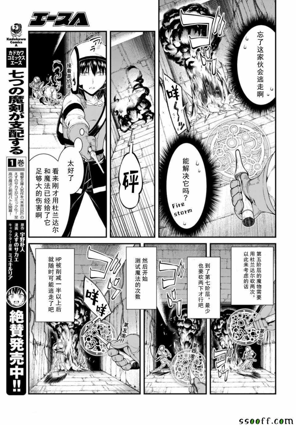 《在异世界迷宫开后宫》漫画 在异世界迷宫 030集