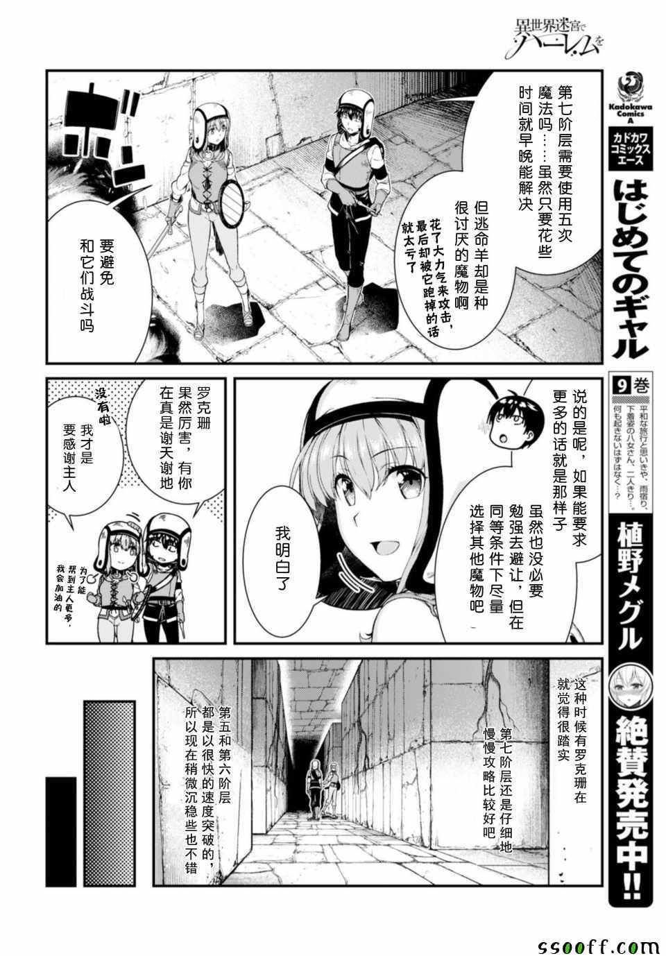 《在异世界迷宫开后宫》漫画 在异世界迷宫 030集