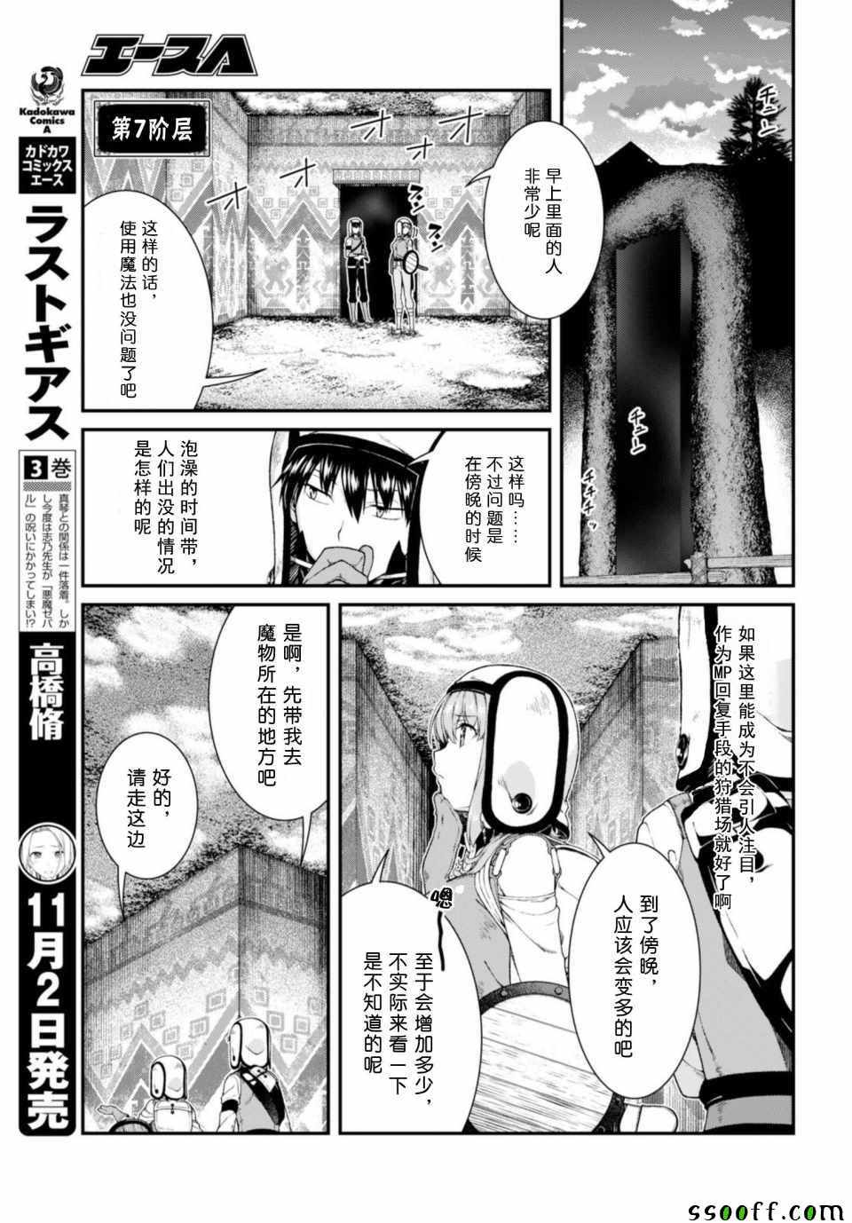 《在异世界迷宫开后宫》漫画 在异世界迷宫 030集