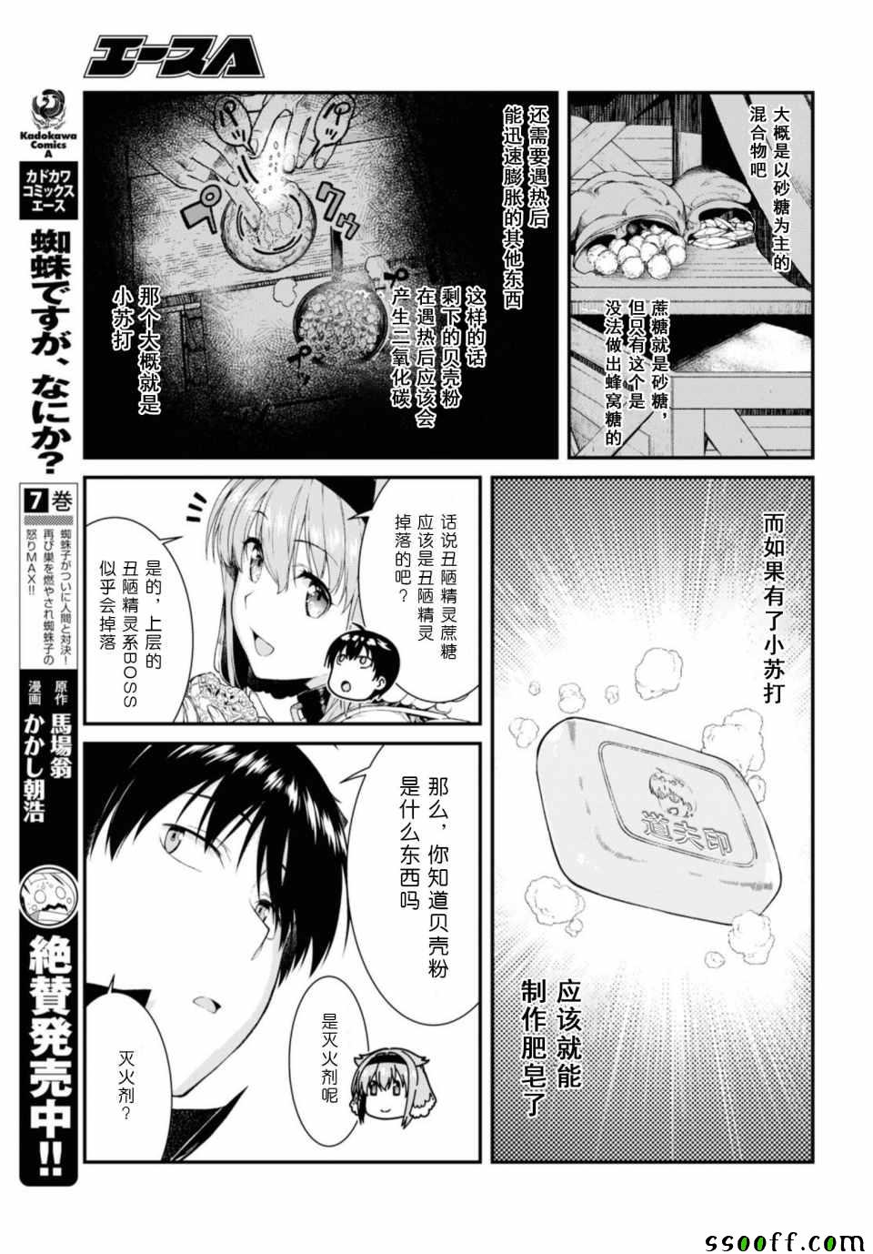 《在异世界迷宫开后宫》漫画 在异世界迷宫 031集