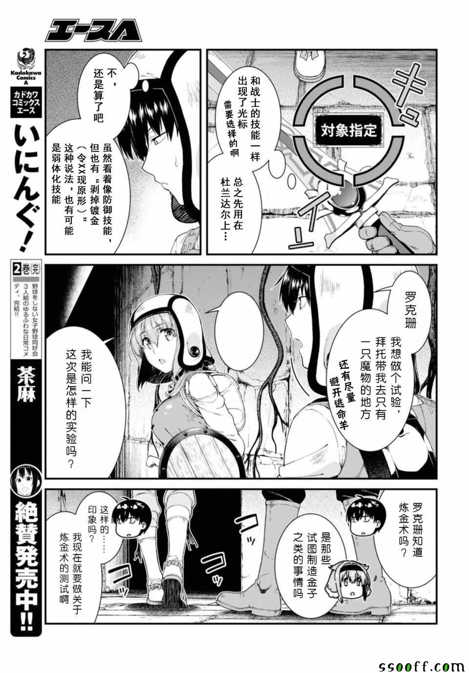 《在异世界迷宫开后宫》漫画 在异世界迷宫 031集