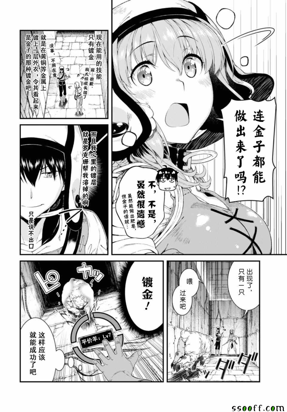 《在异世界迷宫开后宫》漫画 在异世界迷宫 031集