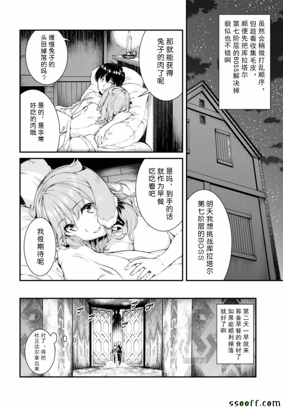 《在异世界迷宫开后宫》漫画 在异世界迷宫 034集