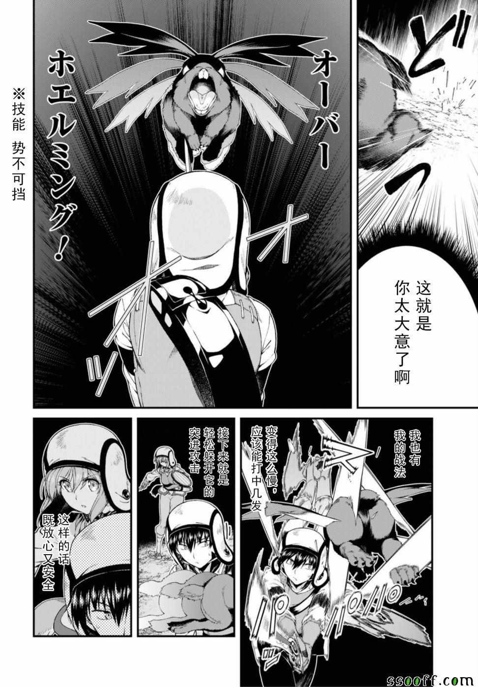 《在异世界迷宫开后宫》漫画 在异世界迷宫 034集