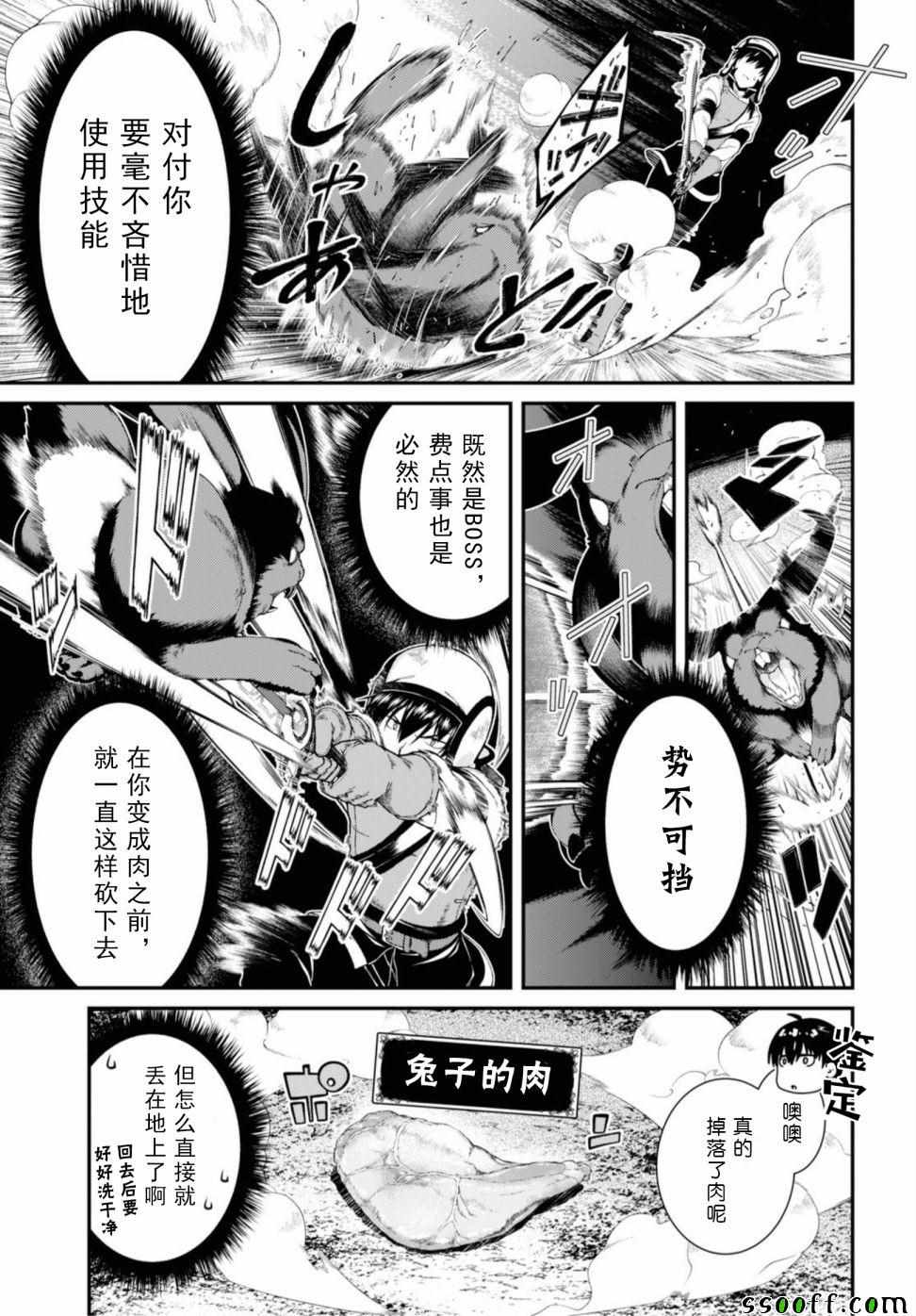 《在异世界迷宫开后宫》漫画 在异世界迷宫 034集