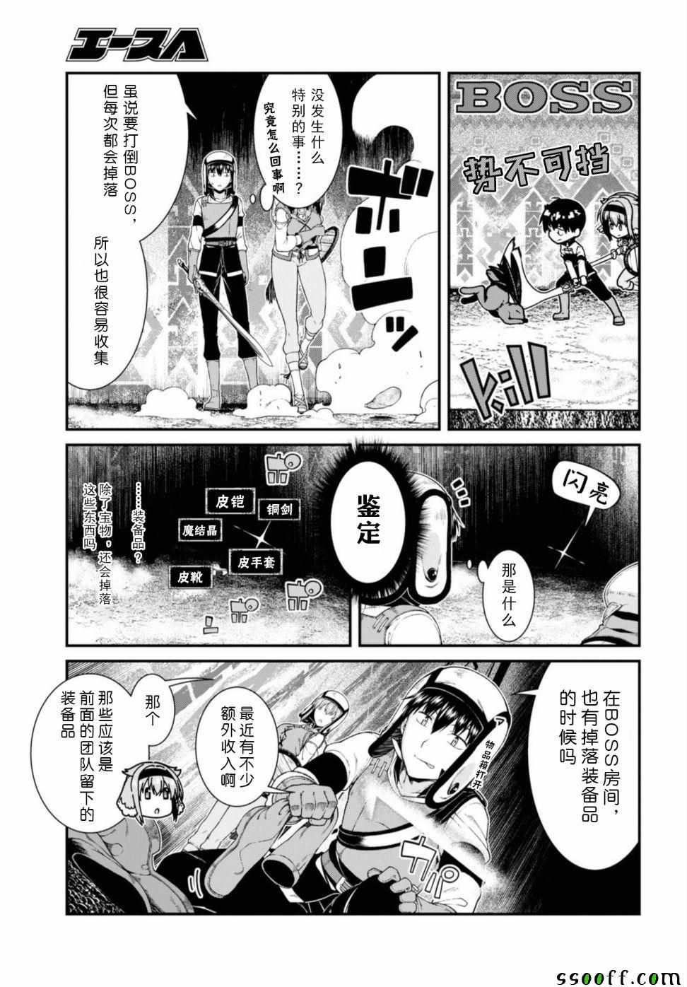 《在异世界迷宫开后宫》漫画 在异世界迷宫 034集