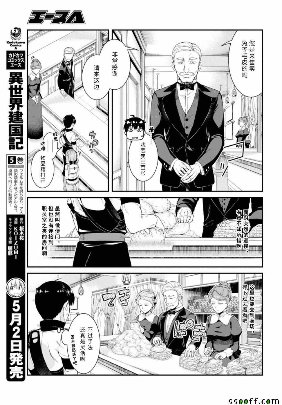 《在异世界迷宫开后宫》漫画 在异世界迷宫 035集