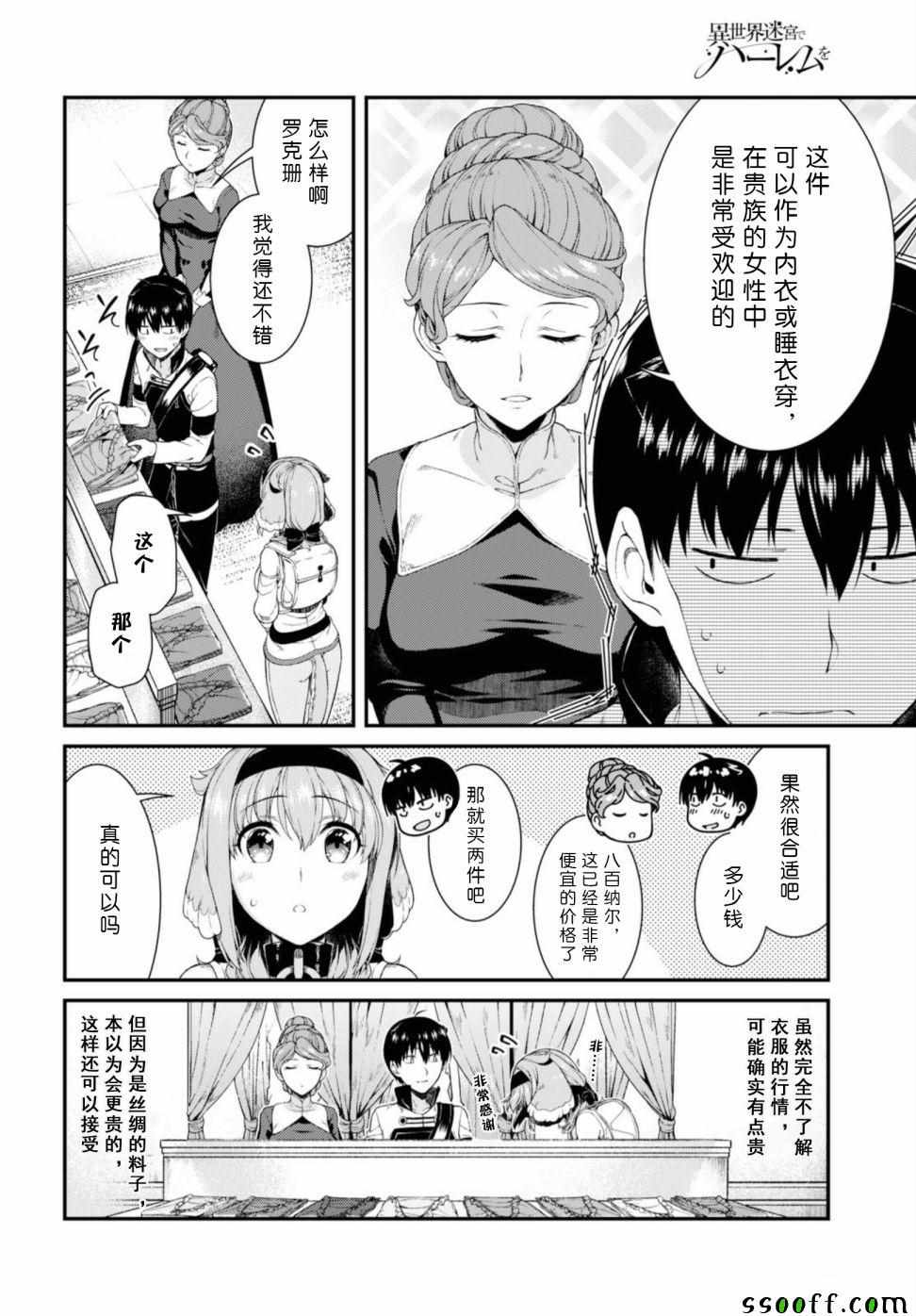 《在异世界迷宫开后宫》漫画 在异世界迷宫 035集