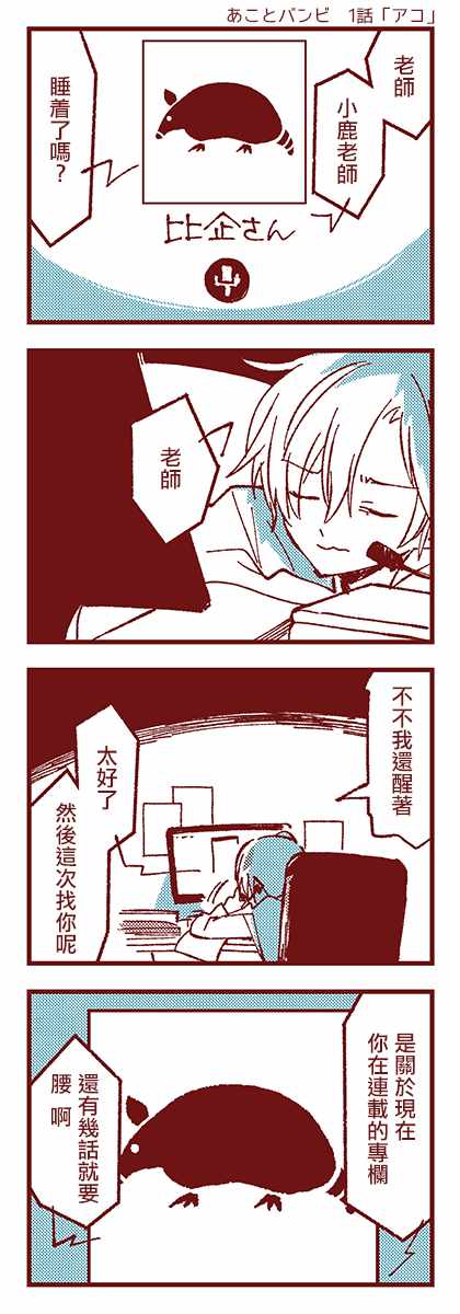 《亚子与斑比》漫画 001集