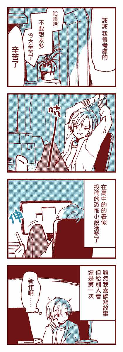 《亚子与斑比》漫画 001集