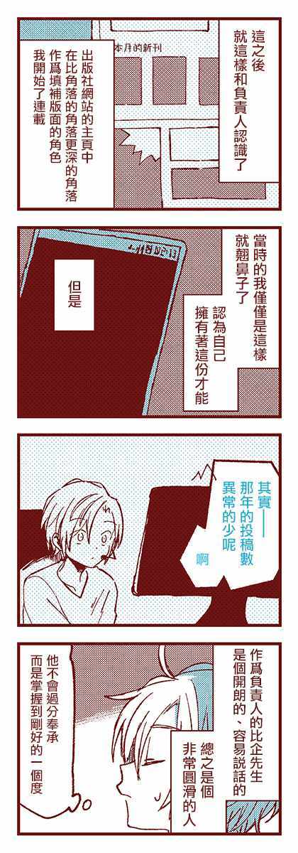 《亚子与斑比》漫画 001集